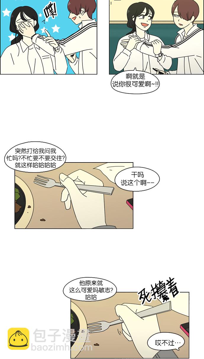🍔恋爱革命 [第95话] 京宇恋爱的时候 第18页