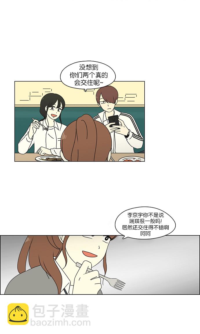 🍔恋爱革命 [第95话] 京宇恋爱的时候 第19页