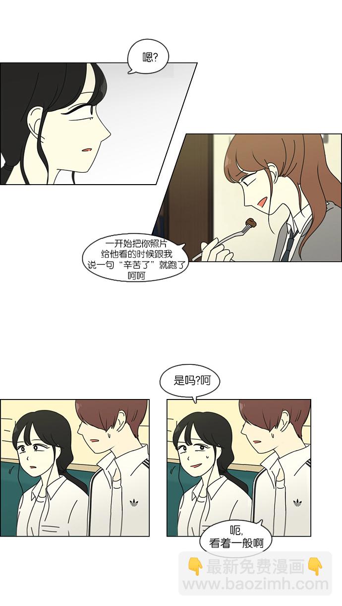 🍔恋爱革命 [第95话] 京宇恋爱的时候 第20页