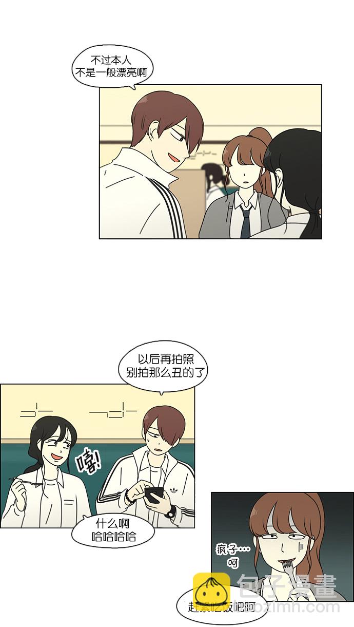 🍔恋爱革命 [第95话] 京宇恋爱的时候 第21页