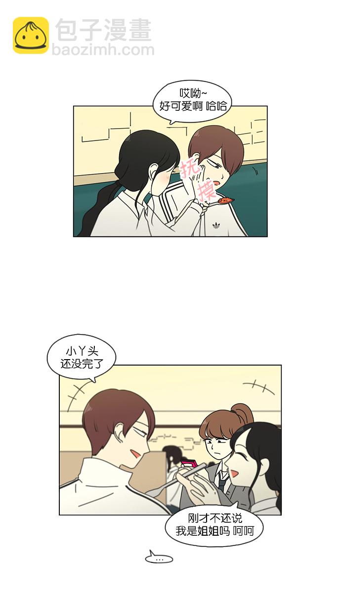 🍔恋爱革命 [第95话] 京宇恋爱的时候 第22页