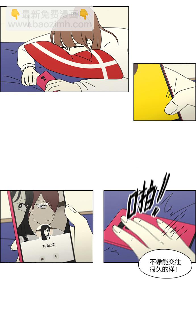 🍔恋爱革命 [第95话] 京宇恋爱的时候 第25页