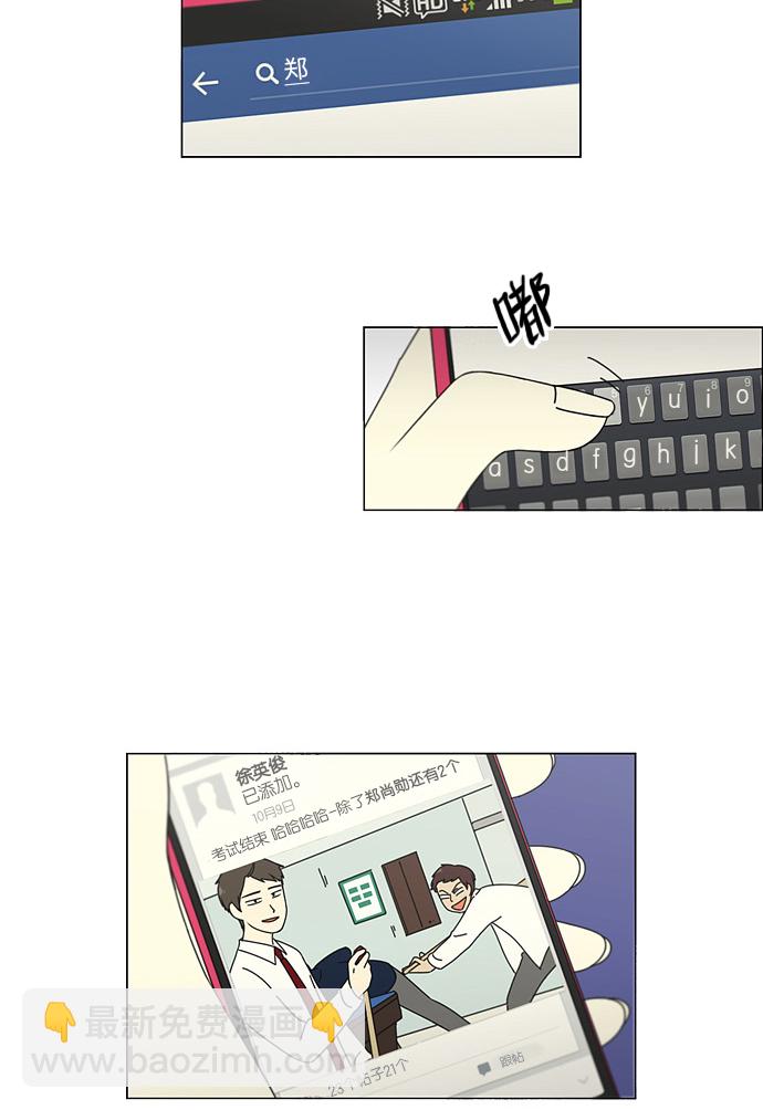 🍔恋爱革命 [第95话] 京宇恋爱的时候 第28页