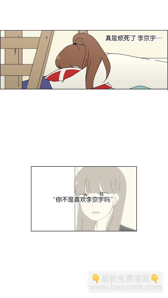🍔恋爱革命 [第95话] 京宇恋爱的时候 第30页