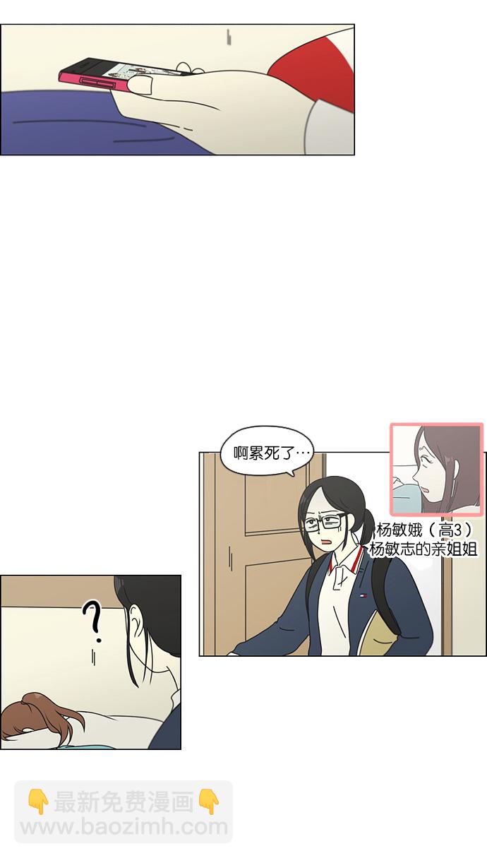 🍔恋爱革命 [第95话] 京宇恋爱的时候 第31页