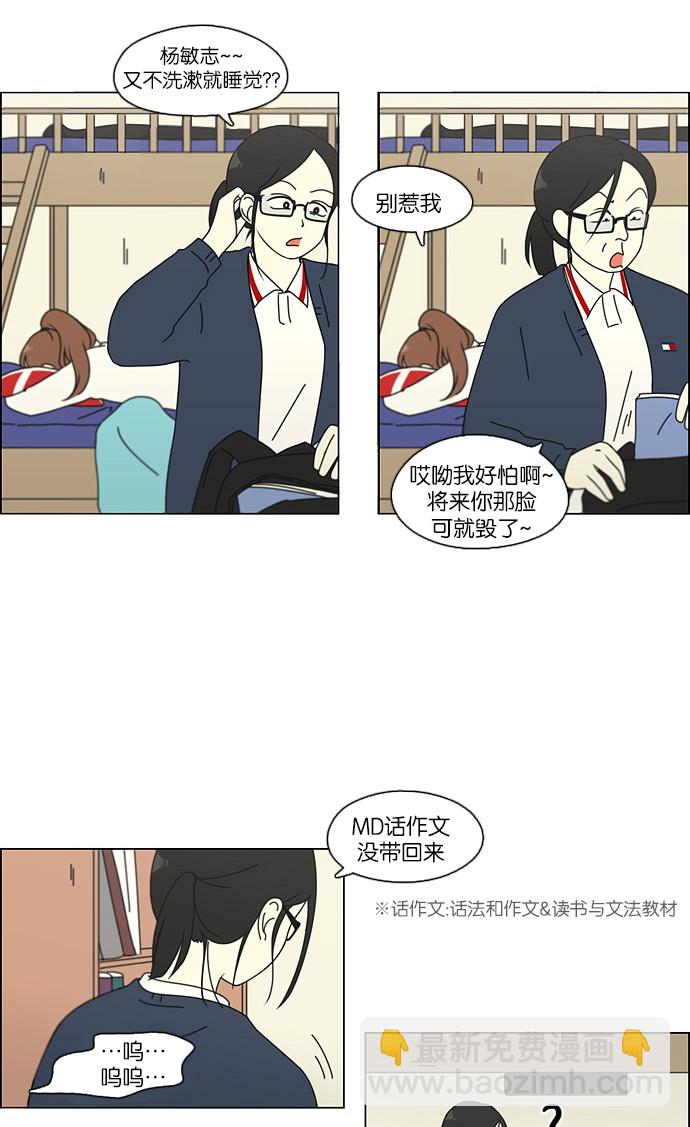 🍔恋爱革命 [第95话] 京宇恋爱的时候 第32页