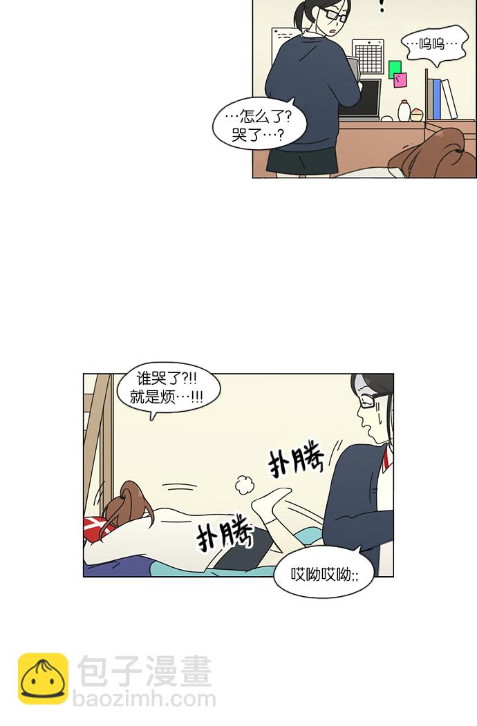 🍔恋爱革命 [第95话] 京宇恋爱的时候 第33页