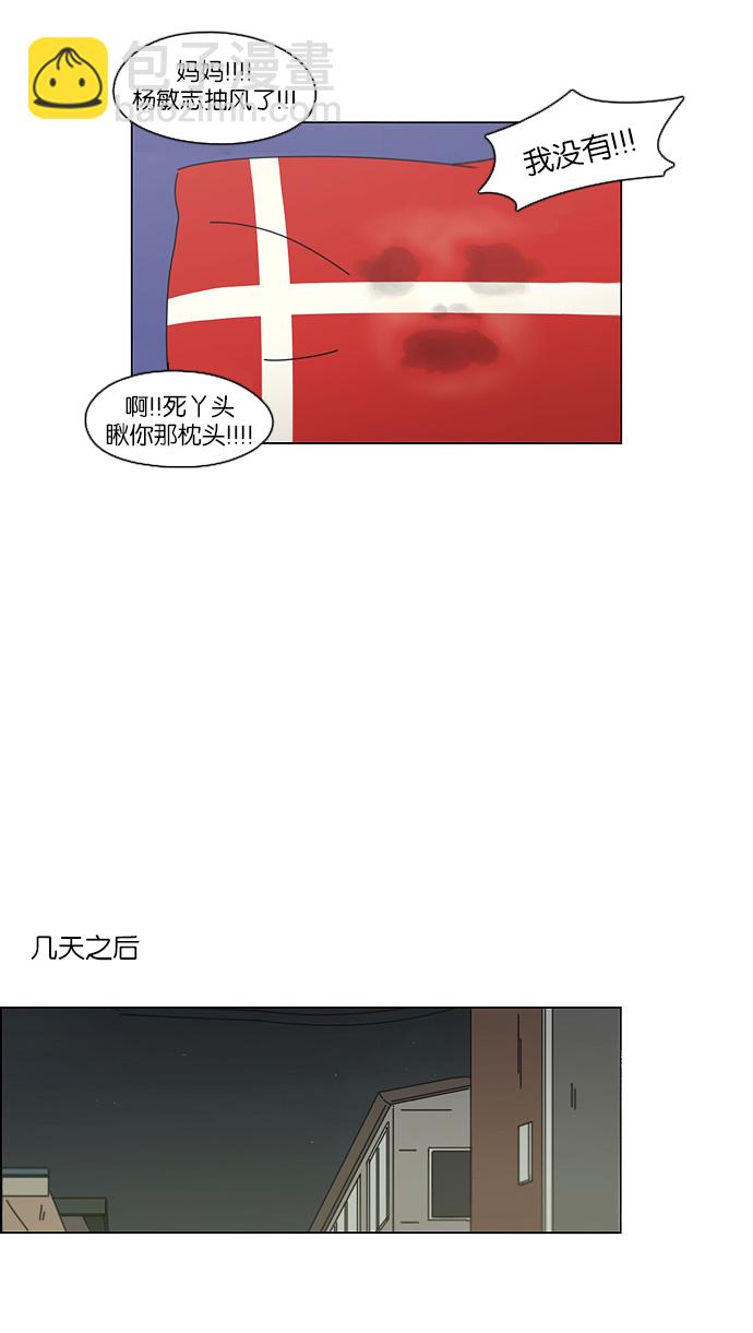 🍔恋爱革命 [第95话] 京宇恋爱的时候 第34页