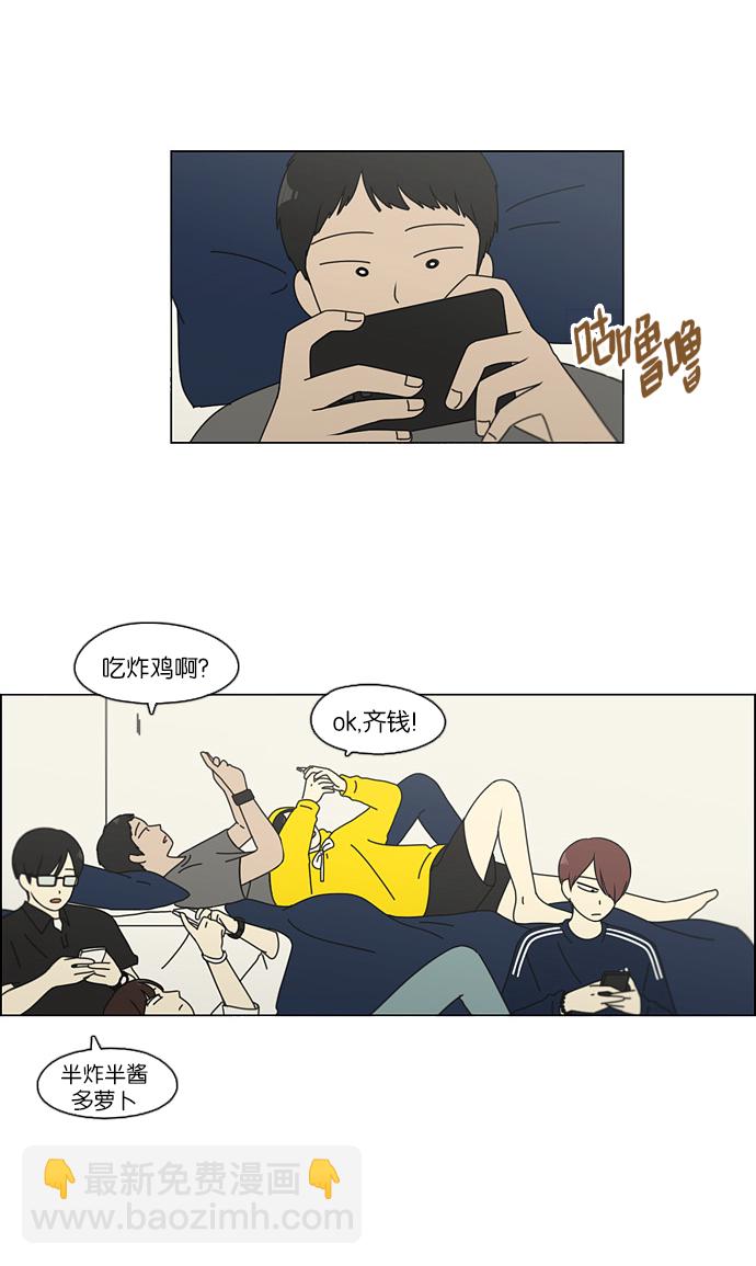 🍔恋爱革命 [第95话] 京宇恋爱的时候 第35页