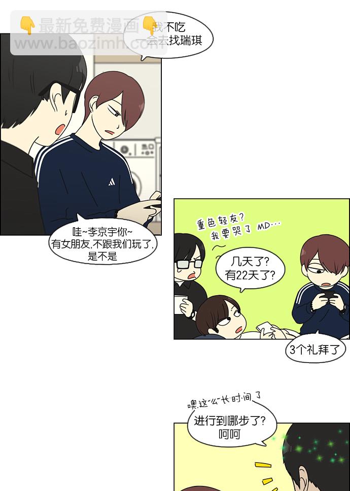 🍔恋爱革命 [第95话] 京宇恋爱的时候 第36页