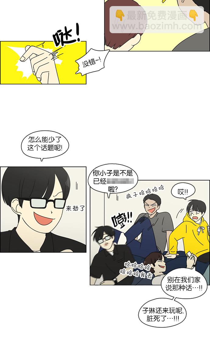 🍔恋爱革命 [第95话] 京宇恋爱的时候 第37页