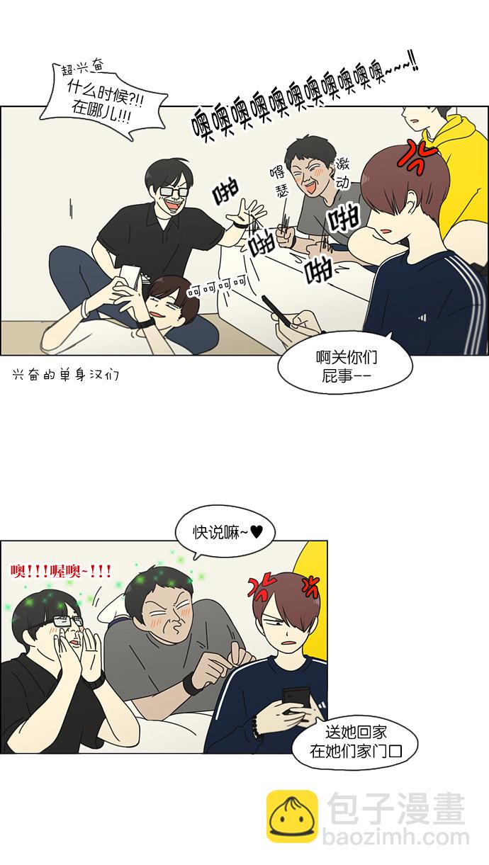 🍔恋爱革命 [第95话] 京宇恋爱的时候 第39页