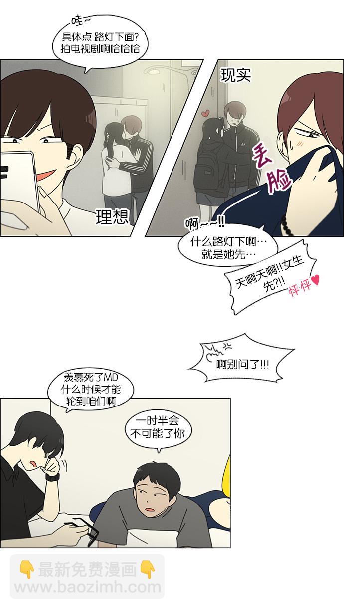 🍔恋爱革命 [第95话] 京宇恋爱的时候 第40页