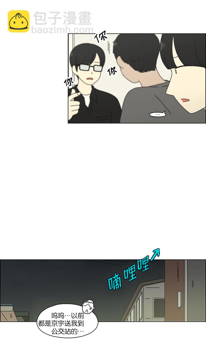 🍔恋爱革命 [第95话] 京宇恋爱的时候 第41页