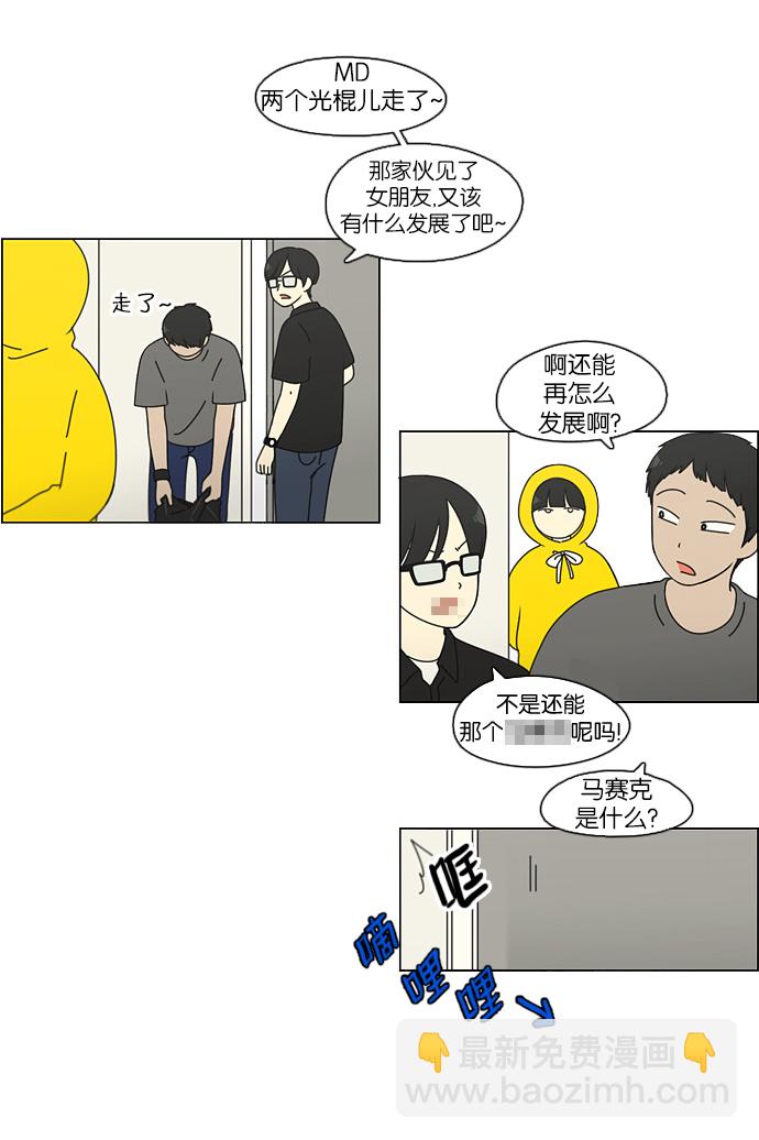 🍔恋爱革命 [第95话] 京宇恋爱的时候 第42页