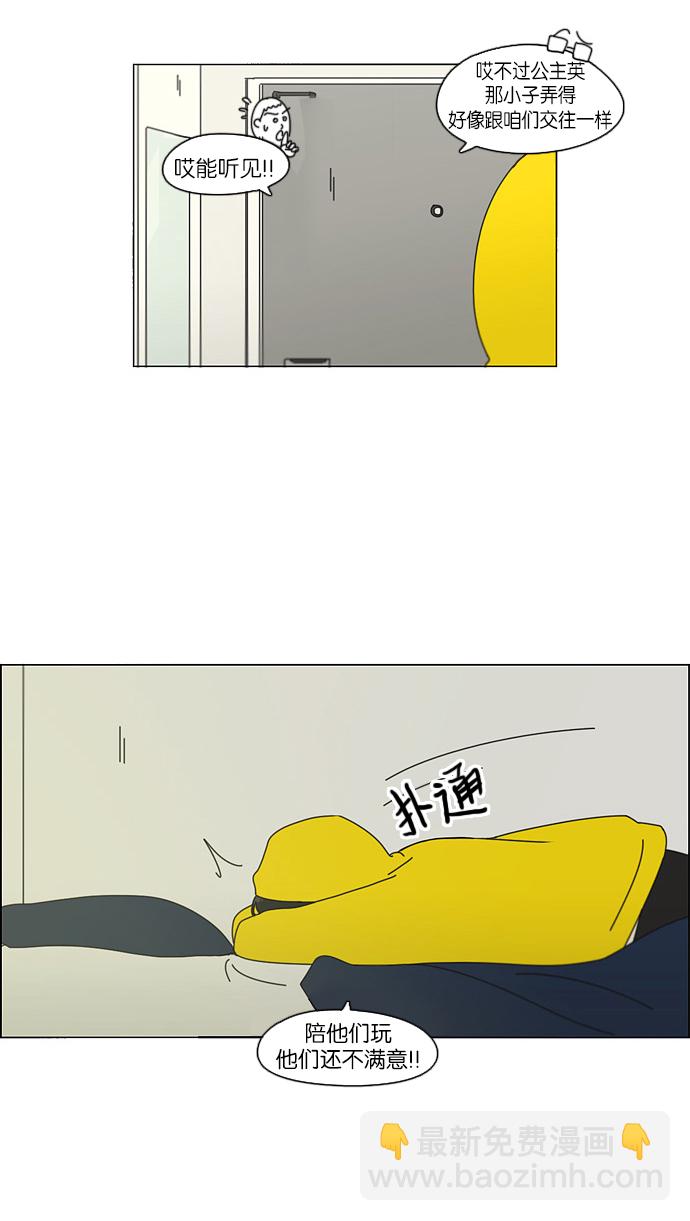 🍔恋爱革命 [第95话] 京宇恋爱的时候 第43页