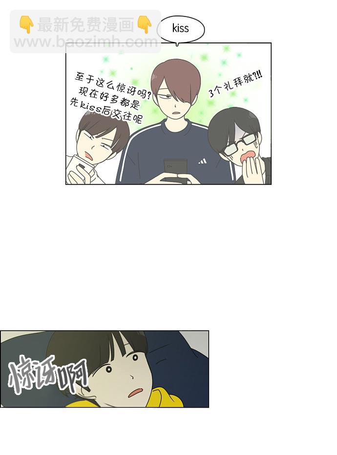🍔恋爱革命 [第95话] 京宇恋爱的时候 第45页