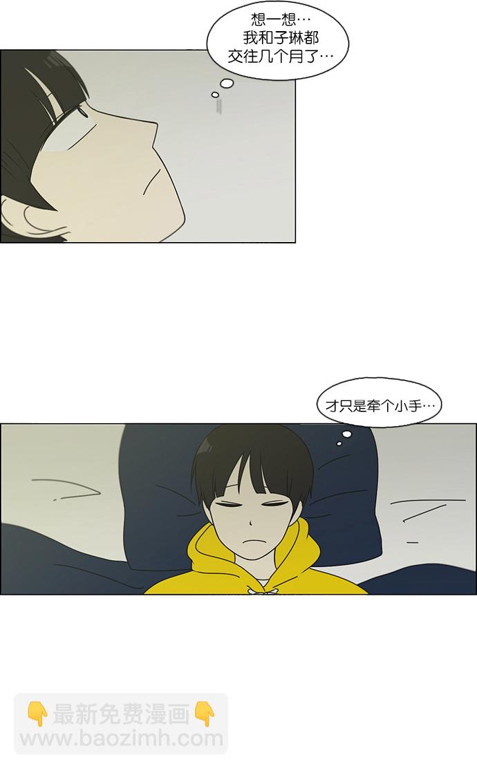 🍔恋爱革命 [第95话] 京宇恋爱的时候 第46页