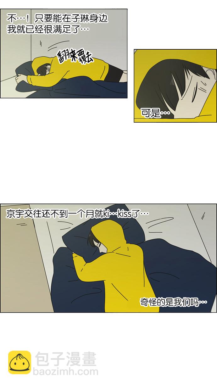 🍔恋爱革命 [第95话] 京宇恋爱的时候 第47页
