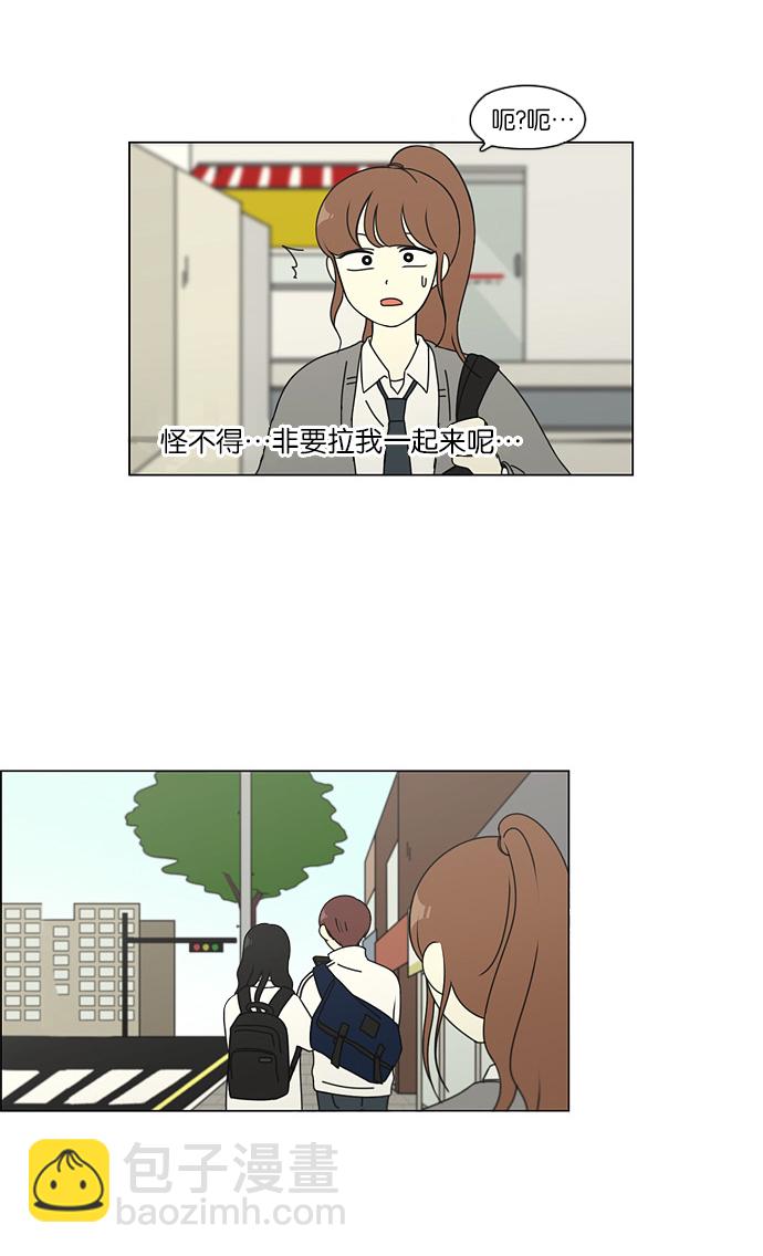 🍔恋爱革命 [第95话] 京宇恋爱的时候 第5页