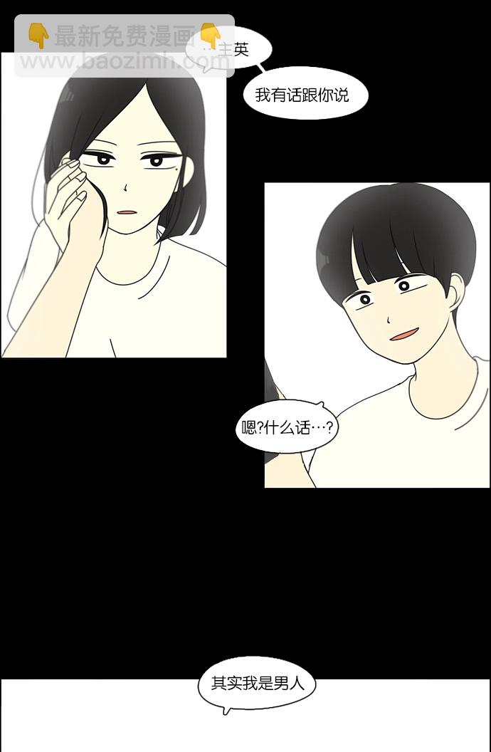 🍔恋爱革命 [第95话] 京宇恋爱的时候 第50页