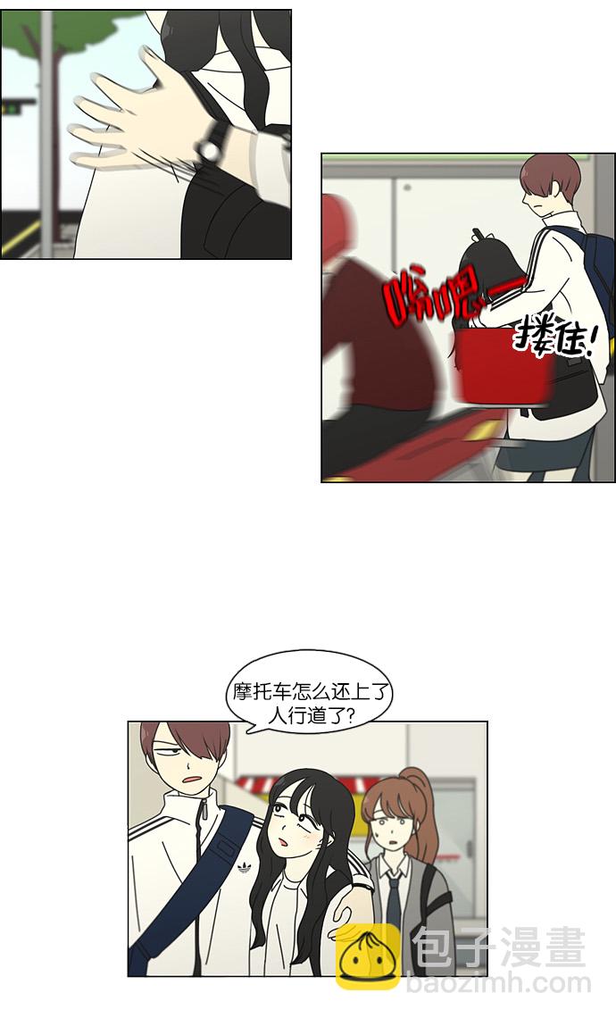 🍔恋爱革命 [第95话] 京宇恋爱的时候 第7页