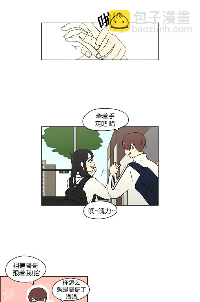 🍔恋爱革命 [第95话] 京宇恋爱的时候 第8页