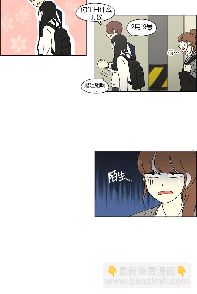 🍔恋爱革命 [第95话] 京宇恋爱的时候 第9页