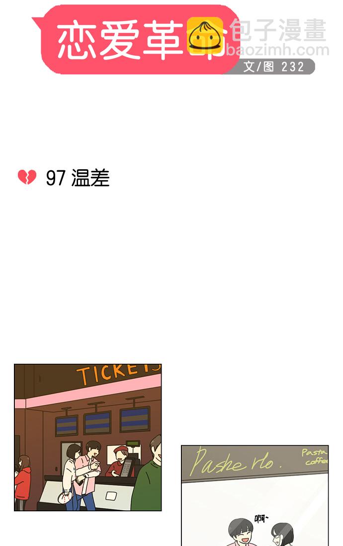 🍔恋爱革命 [第97话] 温差 第10页
