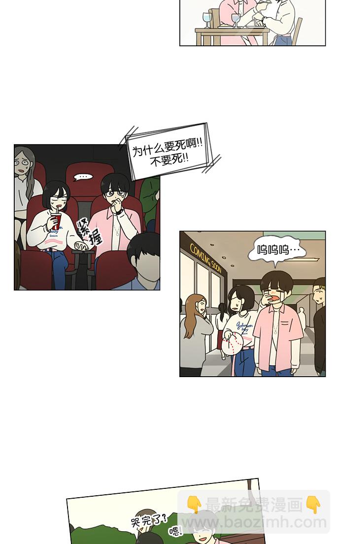 🍔恋爱革命 [第97话] 温差 第11页