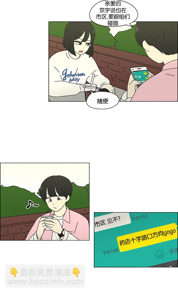 🍔恋爱革命 [第97话] 温差 第13页