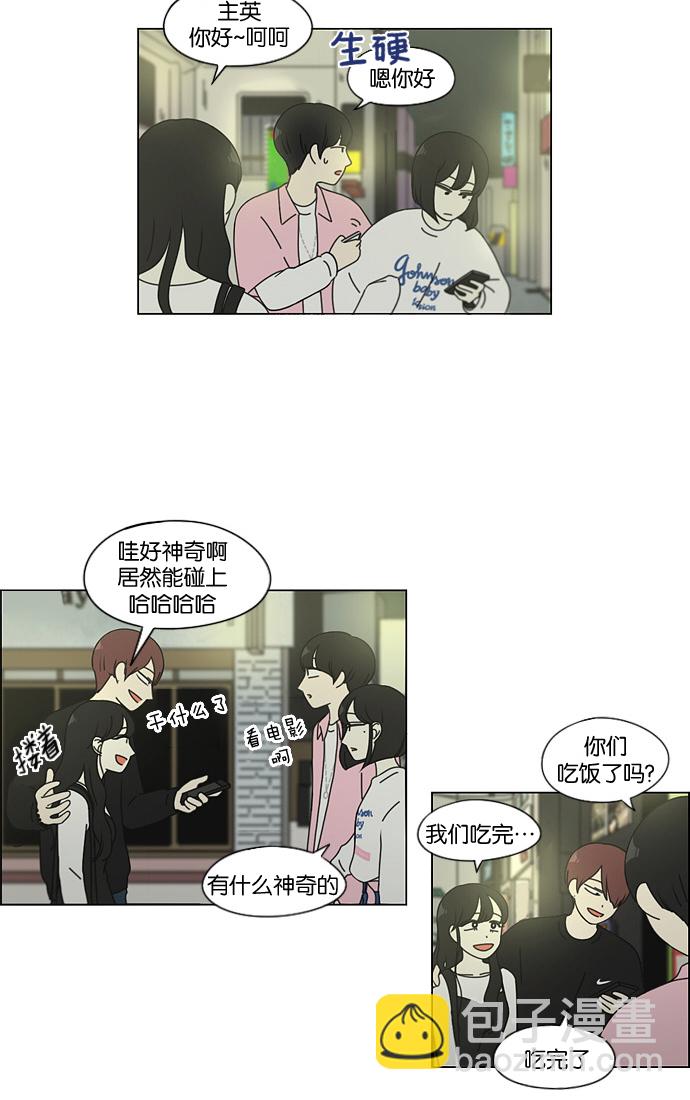 🍔恋爱革命 [第97话] 温差 第15页