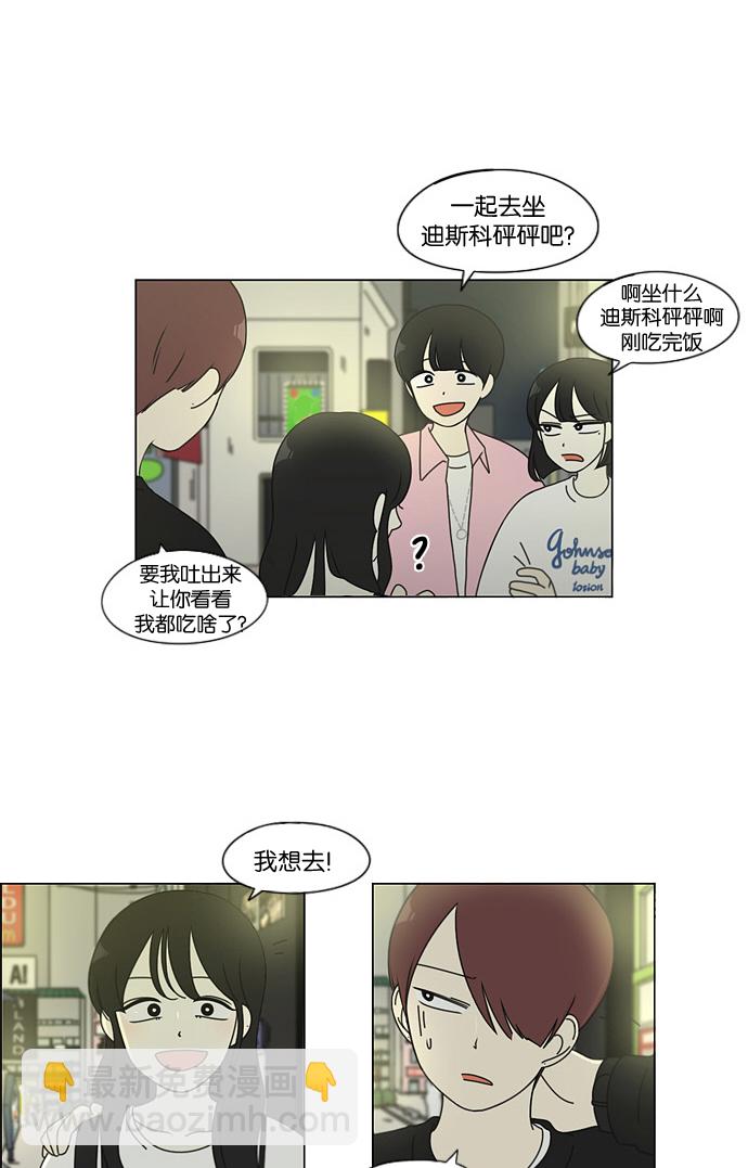 🍔恋爱革命 [第97话] 温差 第16页