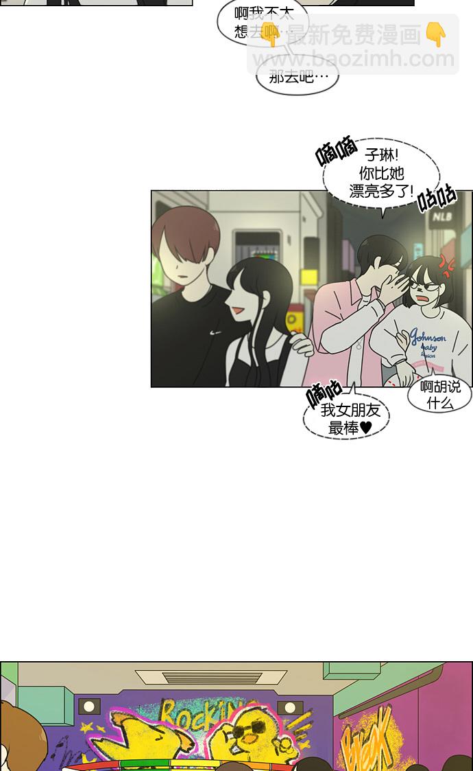 🍔恋爱革命 [第97话] 温差 第17页