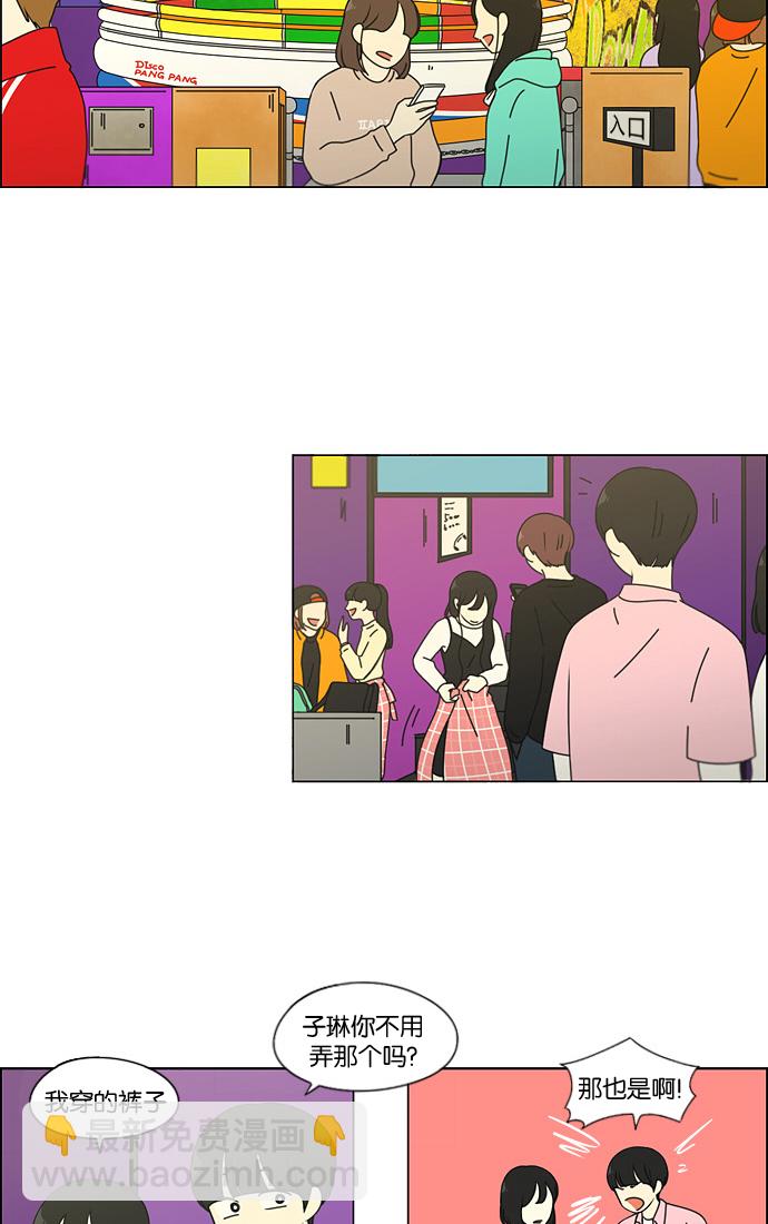 🍔恋爱革命 [第97话] 温差 第18页