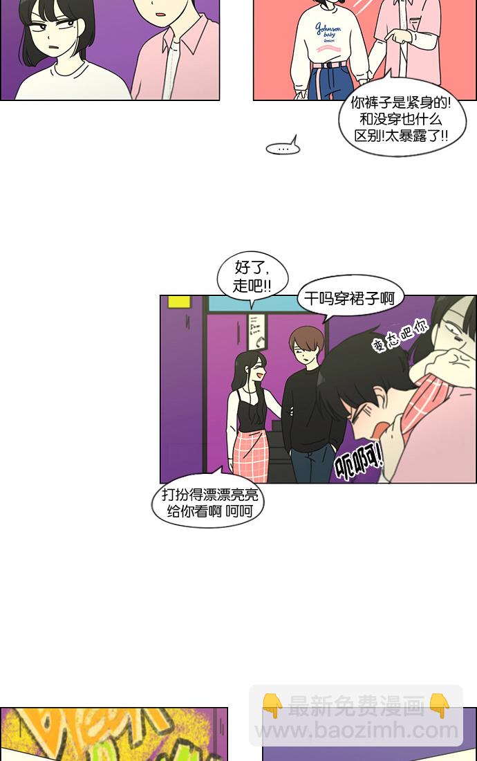 🍔恋爱革命 [第97话] 温差 第19页