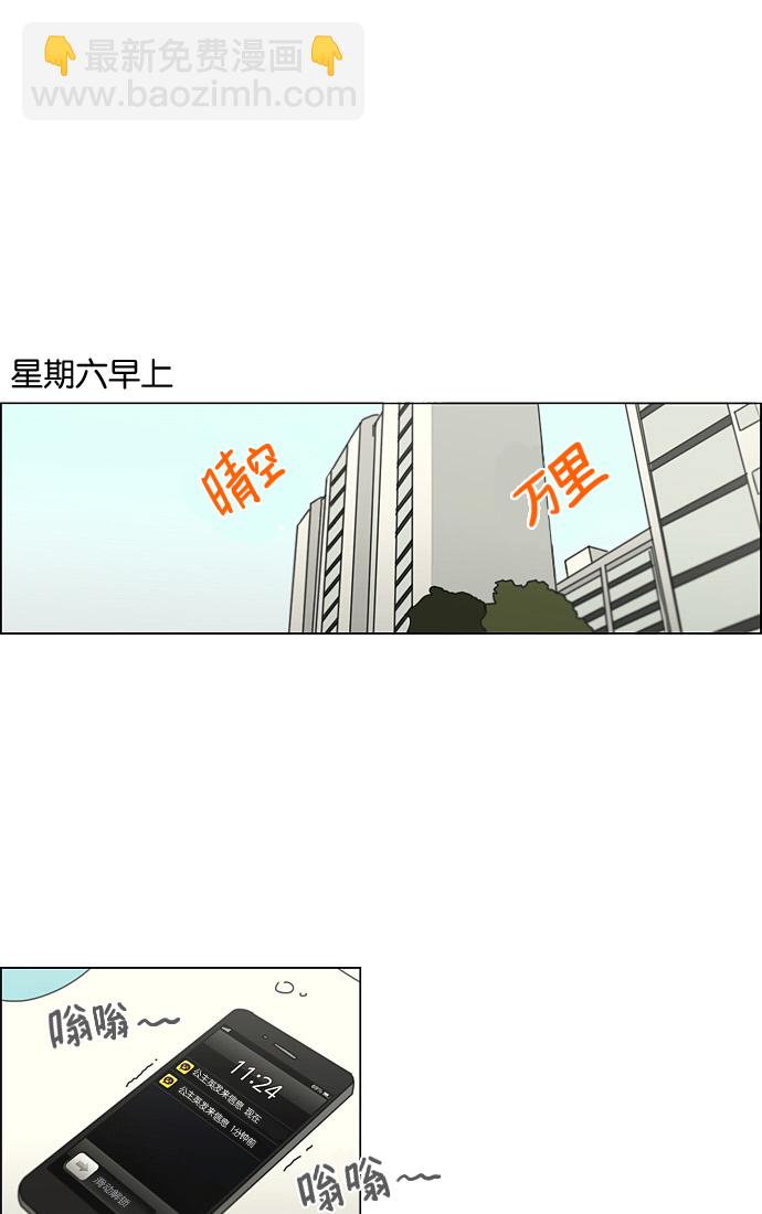 🍔恋爱革命 [第97话] 温差 第2页