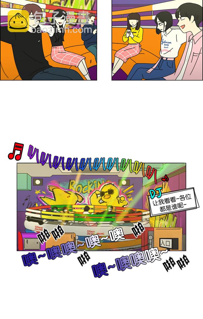 🍔恋爱革命 [第97话] 温差 第20页