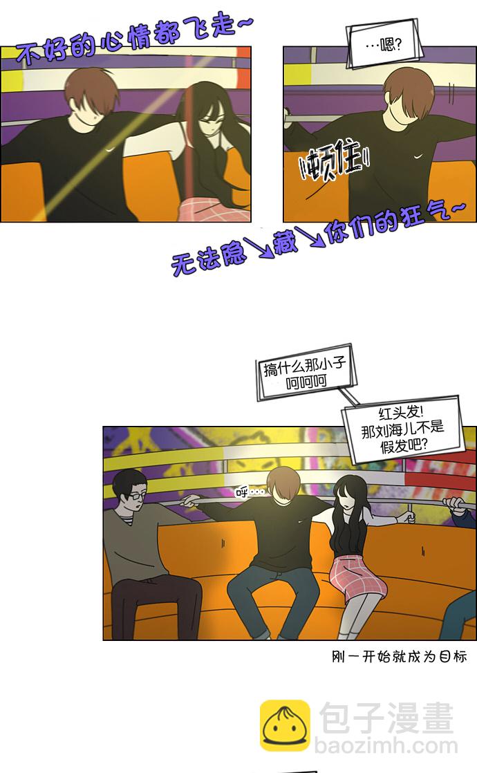 🍔恋爱革命 [第97话] 温差 第21页