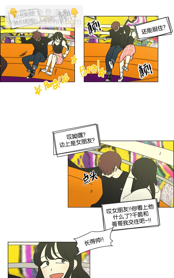 🍔恋爱革命 [第97话] 温差 第23页