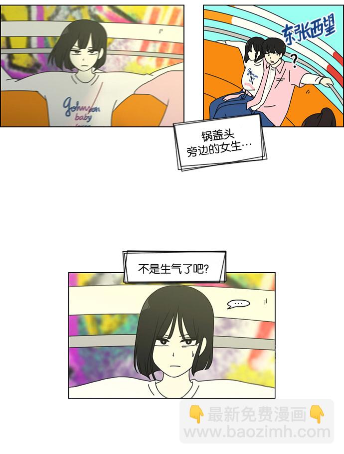 🍔恋爱革命 [第97话] 温差 第25页