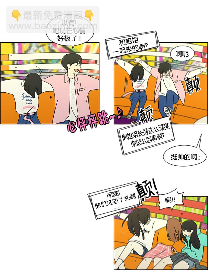 🍔恋爱革命 [第97话] 温差 第26页