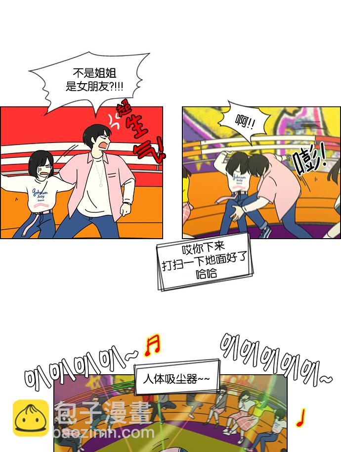 🍔恋爱革命 [第97话] 温差 第27页