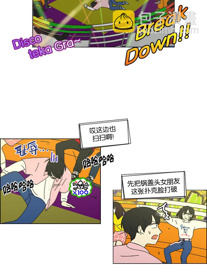 🍔恋爱革命 [第97话] 温差 第28页