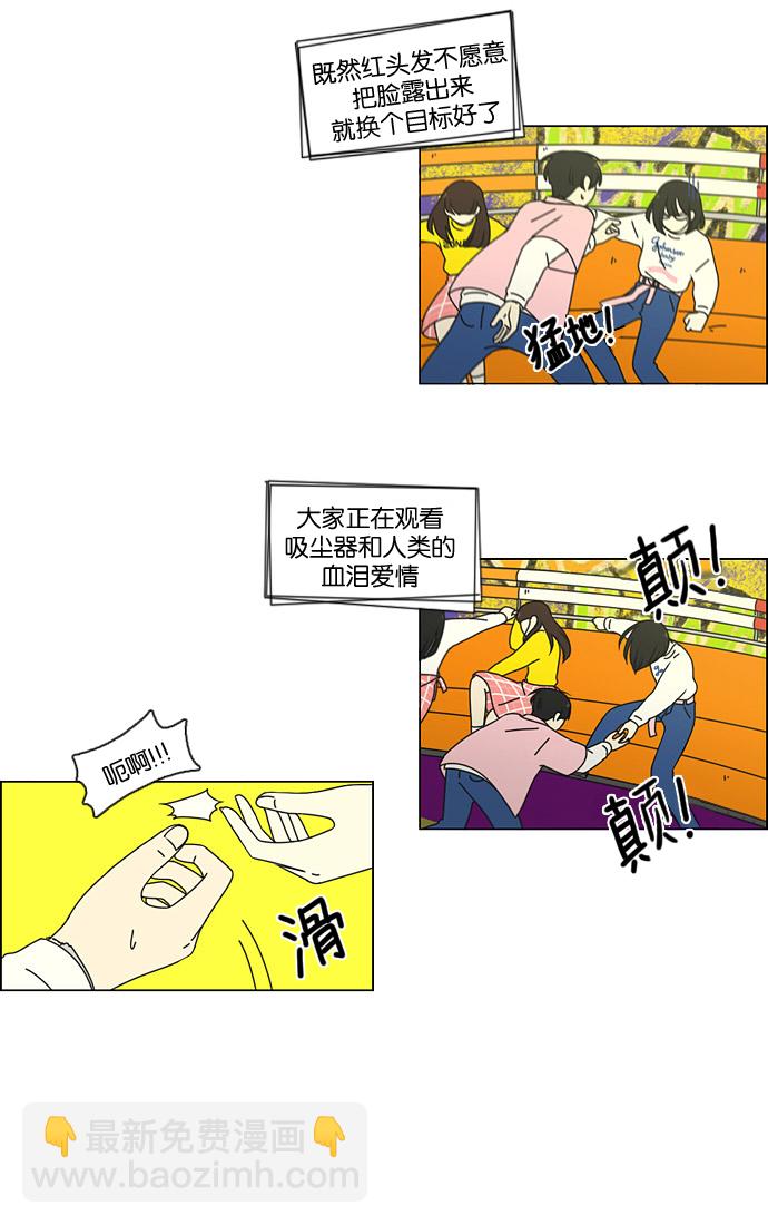 🍔恋爱革命 [第97话] 温差 第29页