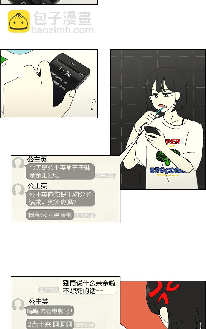 🍔恋爱革命 [第97话] 温差 第3页