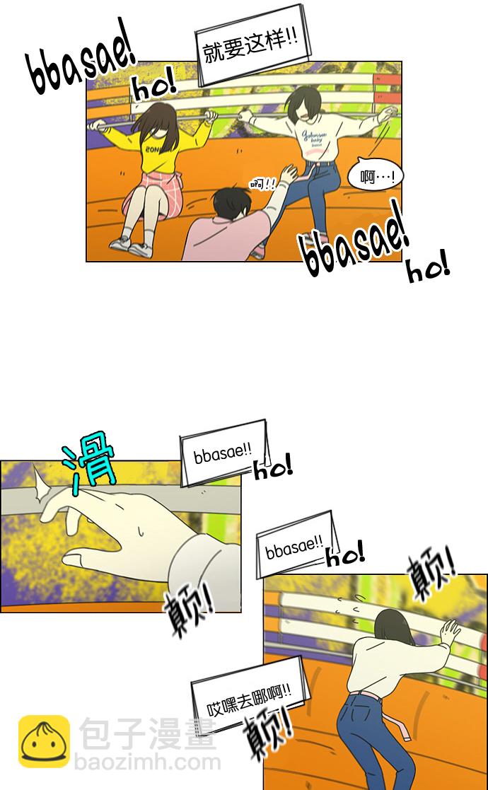 🍔恋爱革命 [第97话] 温差 第30页