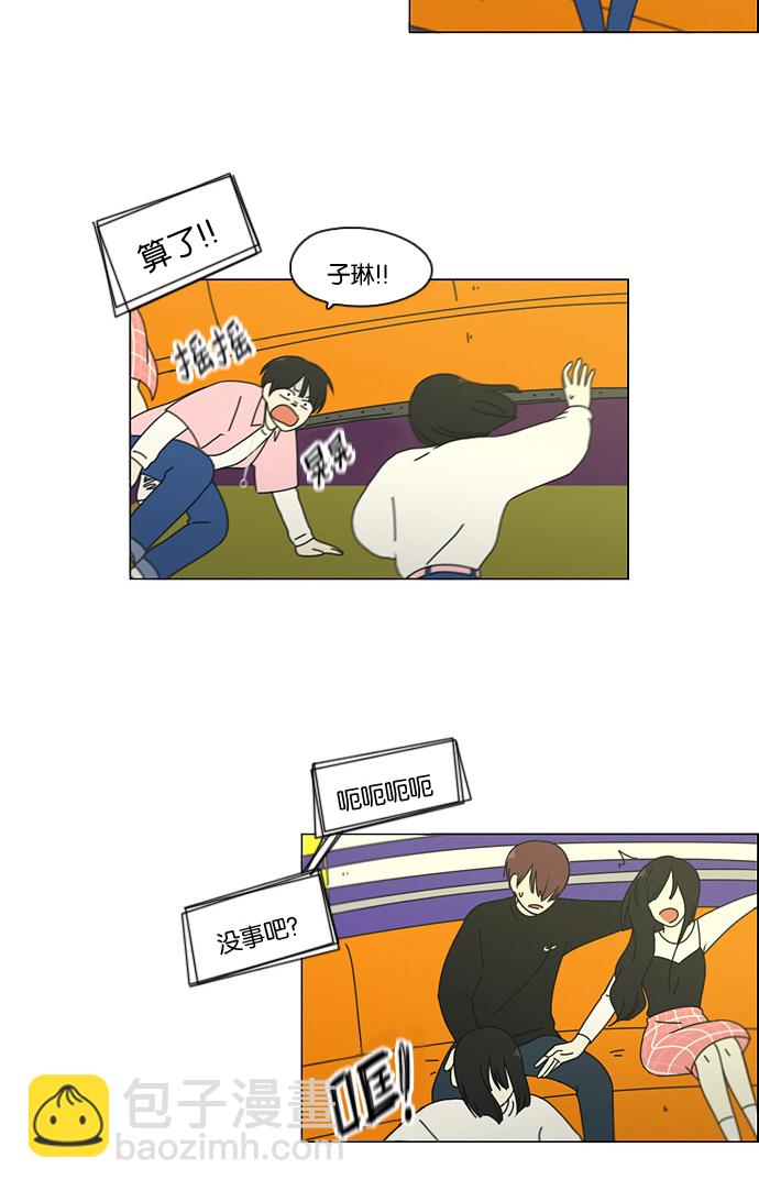 🍔恋爱革命 [第97话] 温差 第31页