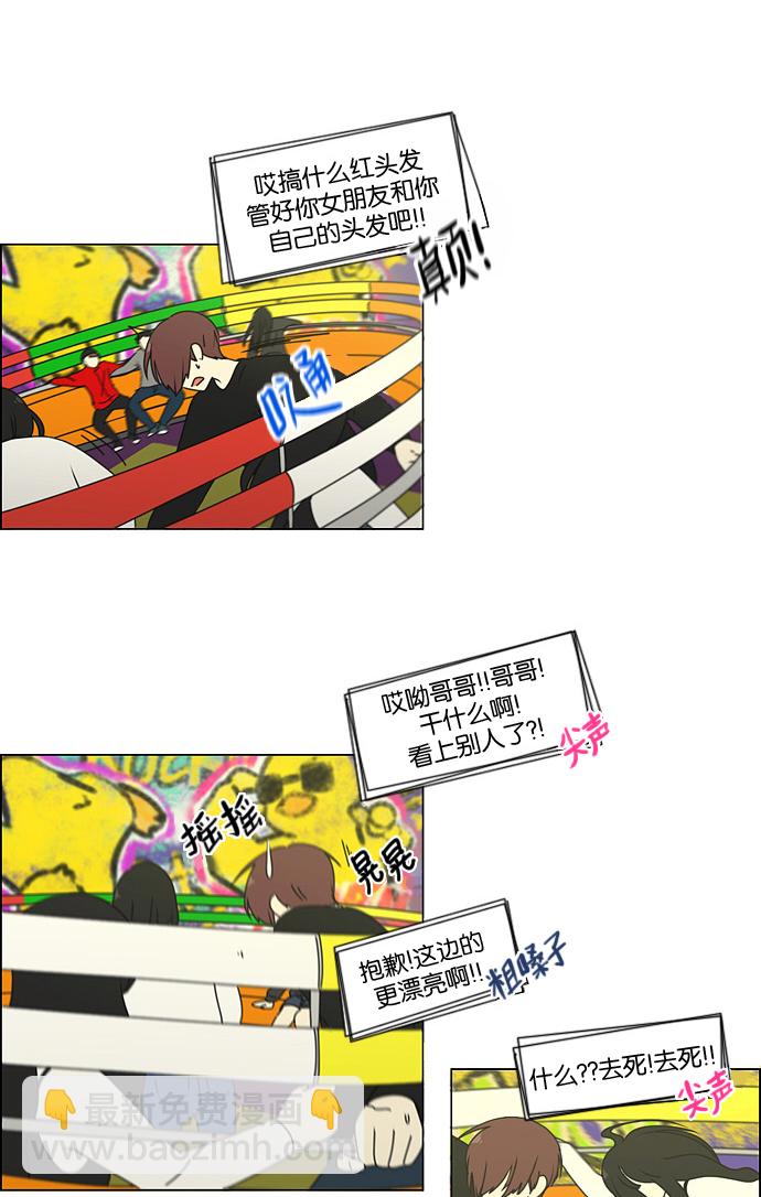 🍔恋爱革命 [第97话] 温差 第32页