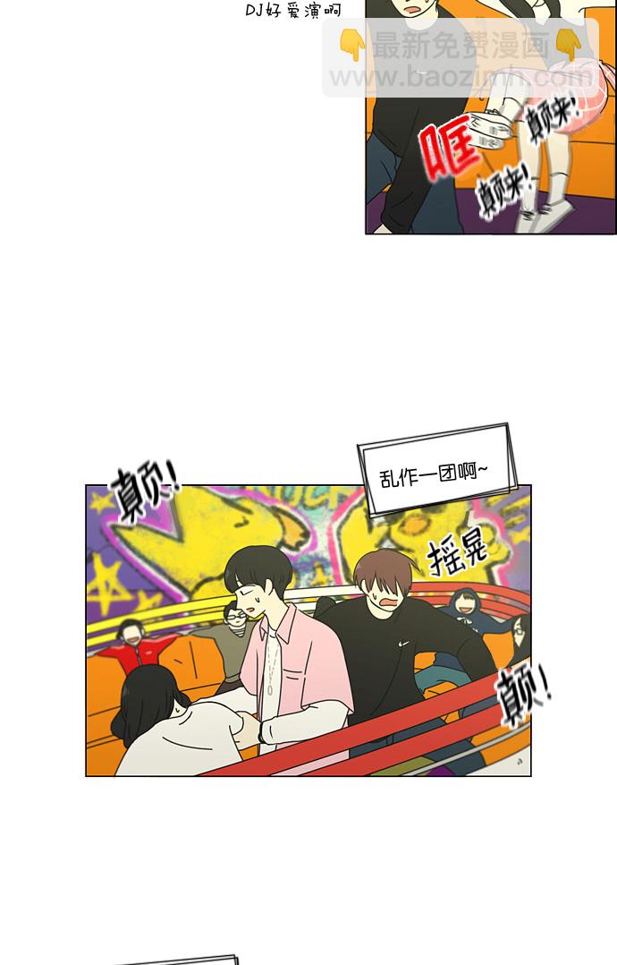 🍔恋爱革命 [第97话] 温差 第33页